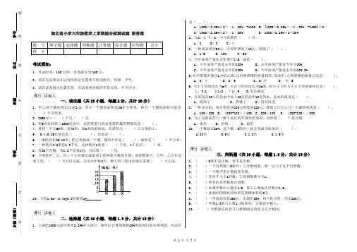 湖北省小学六年级数学上学期综合检测试题 附答案