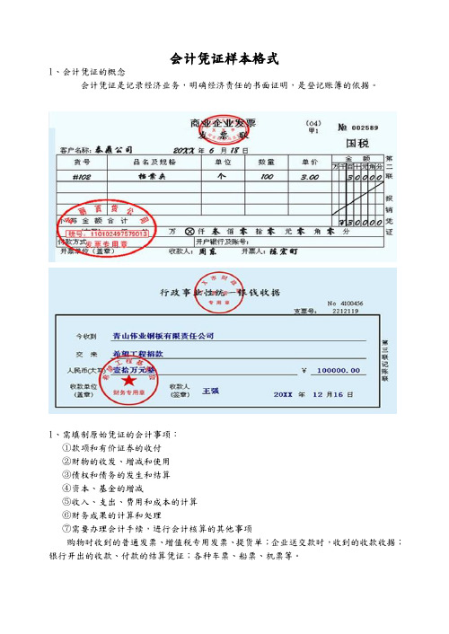 财务会计与凭证样本管理知识分析格式