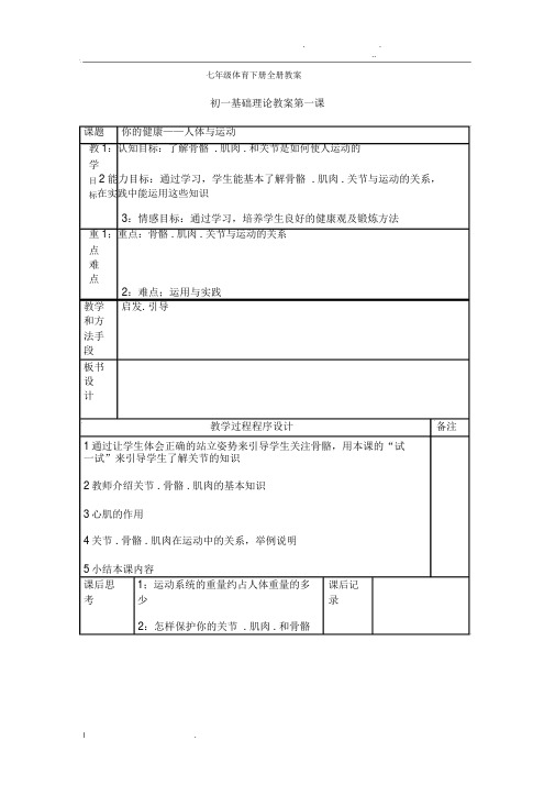 七年级体育下册全册教案(20201222193404)