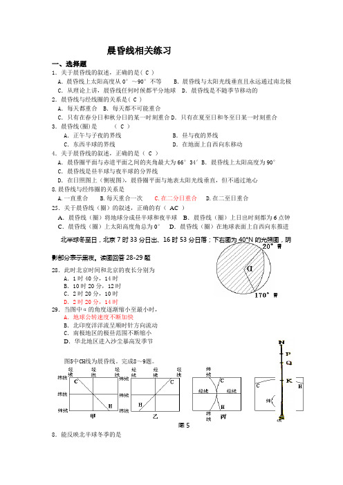 晨昏线和昼夜长短相关练习