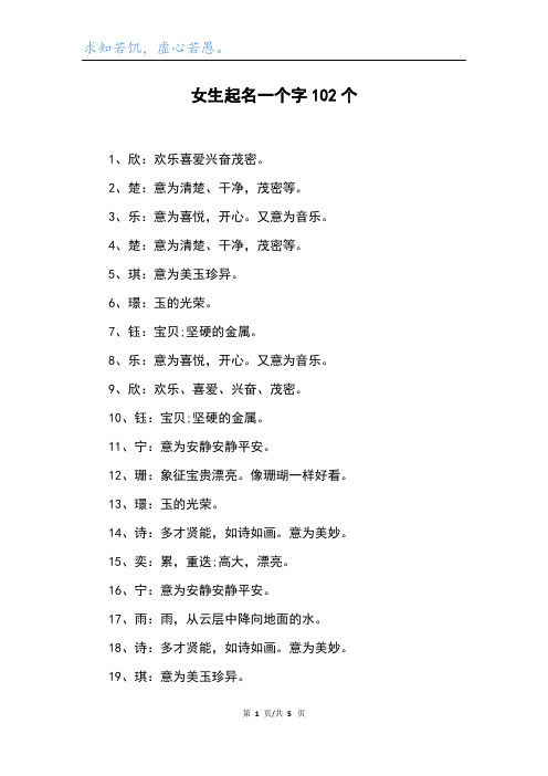 女生起名一个字102个