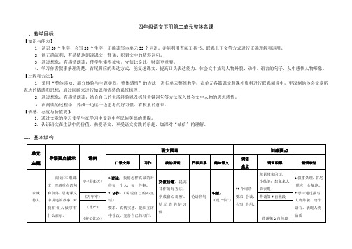 四年级下册第二单元整体备课