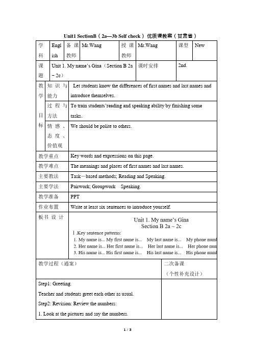 人教版七年级初中英语 Unit1_SectionB(2a-2c)优质课教案