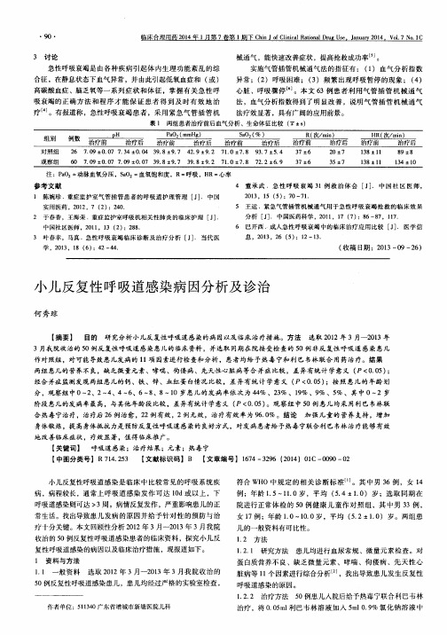 小儿反复性呼吸道感染病因分析及诊治