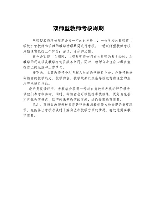 双师型教师考核周期