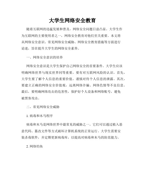 大学生网络安全教育