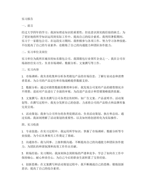 箱包文案实习报告