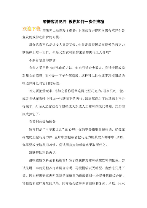 嗜糖容易肥胖 教你如何一次性戒糖