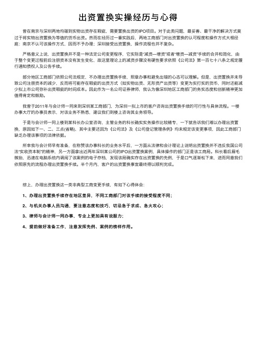 出资置换实操经历与心得