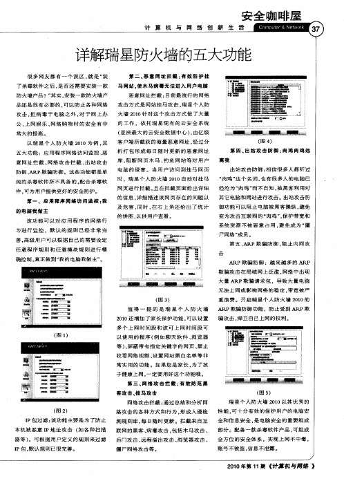 详解瑞星防火墙的五大功能