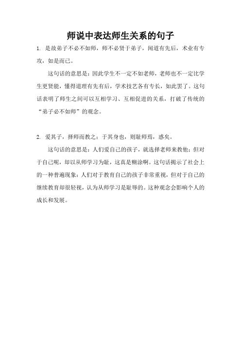 师说中表达师生关系的句子