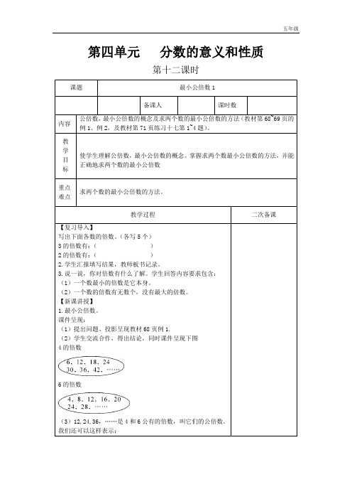 人教版五年级数学下教案第四单元第12课时