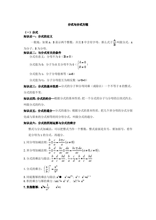 分式与分式方程专题复习