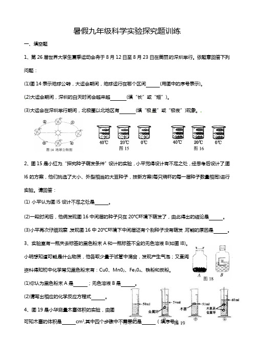 九年级科学实验探究题训练