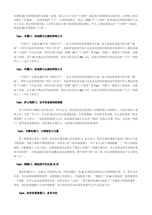 如果把09年的网络事件比喻成一道菜