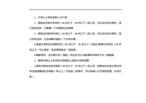 杭州人才引进政策2020