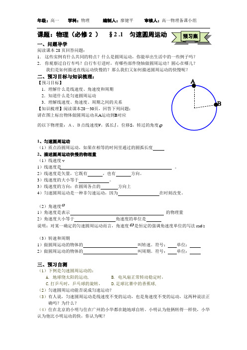 《匀速圆周运动》导学案