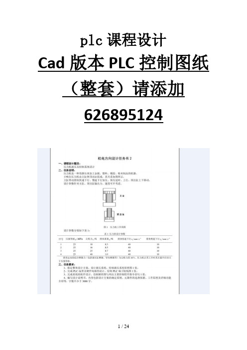 压力机液压及控制系统设计(plc控制)