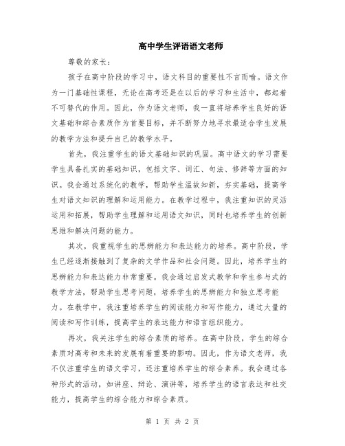 高中学生评语语文老师