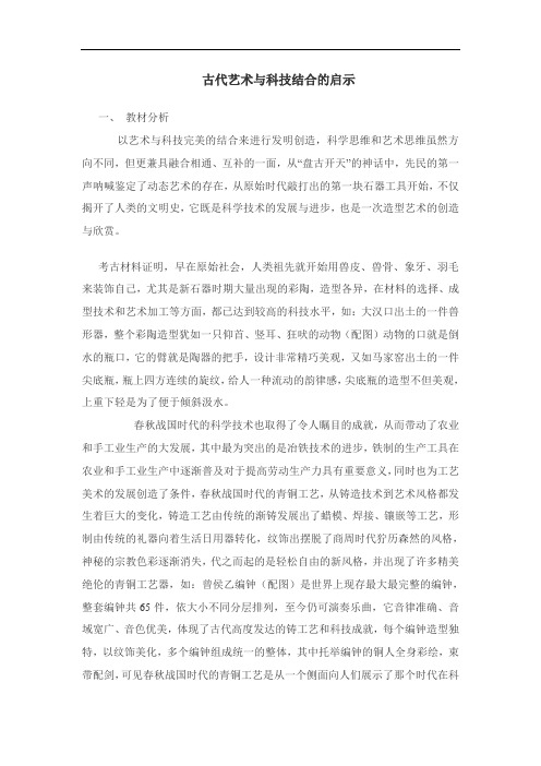 古代艺术与科技结合的启示