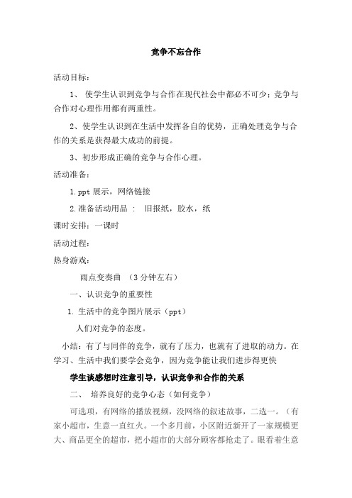 竞争与合作心理课教案设计