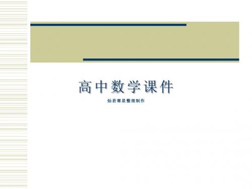 人教A版高中数学必修三课件1。2流程图