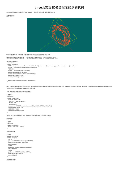 three.js实现3D模型展示的示例代码