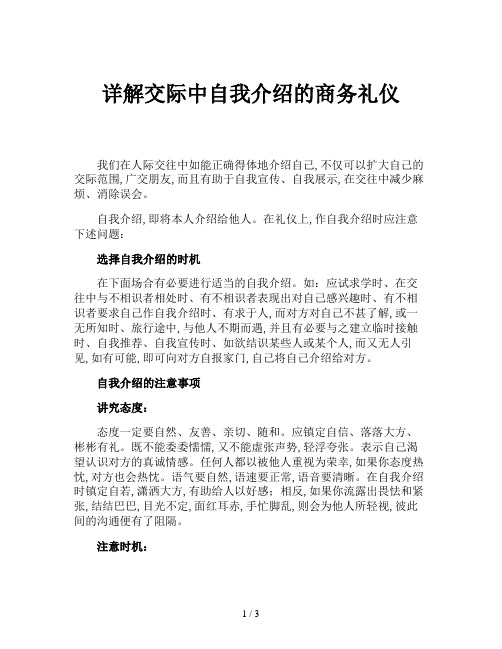 详解交际中自我介绍的商务礼仪