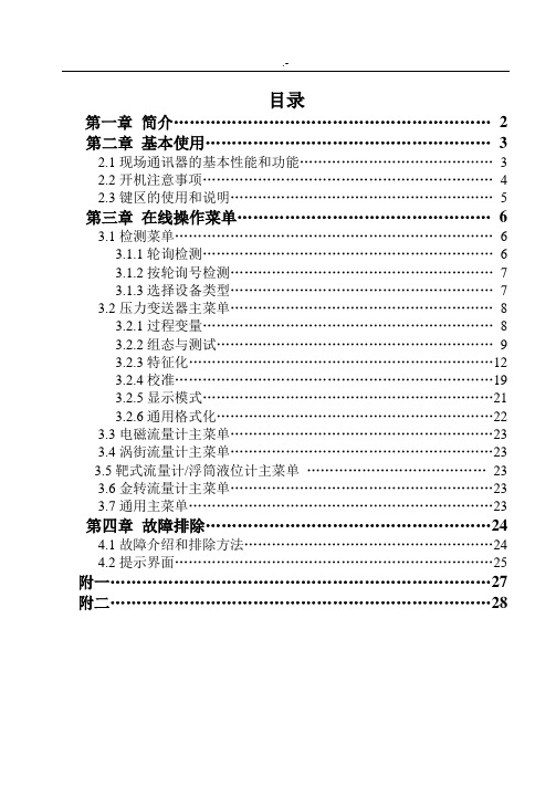 hart475手操器中文使用说明