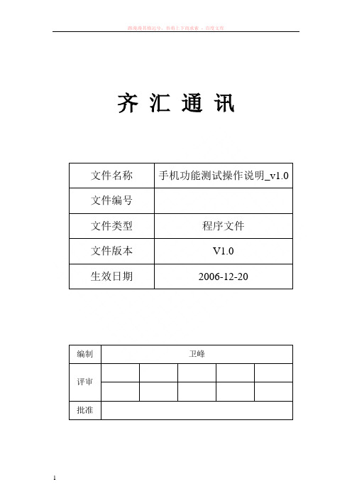 手机功能测试操作说明