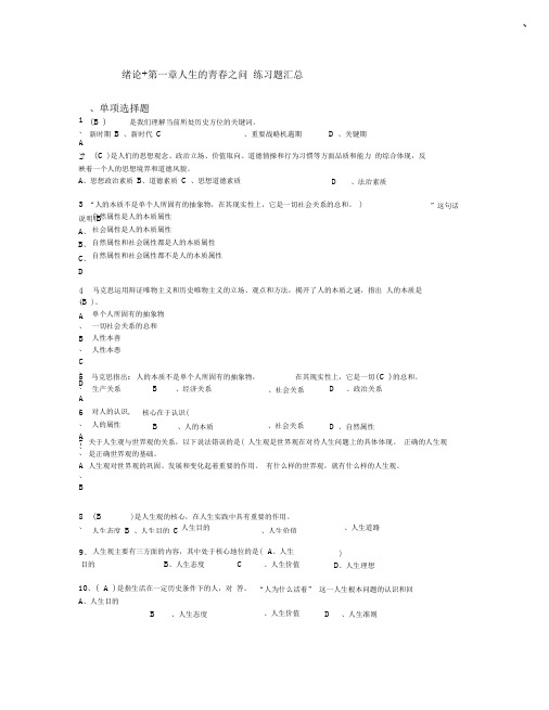 2018版《思想道德修养与法律建设》练习题