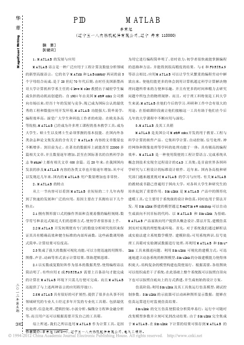 模糊PID控制器的MATLAB仿真浅究