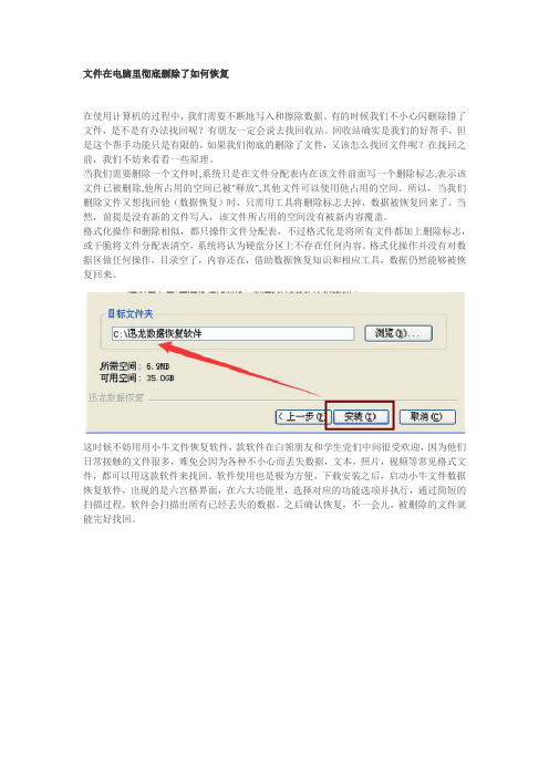 文件在电脑里彻底删除了如何恢复