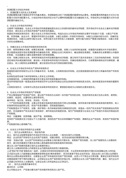 资源配置方式和经济体制