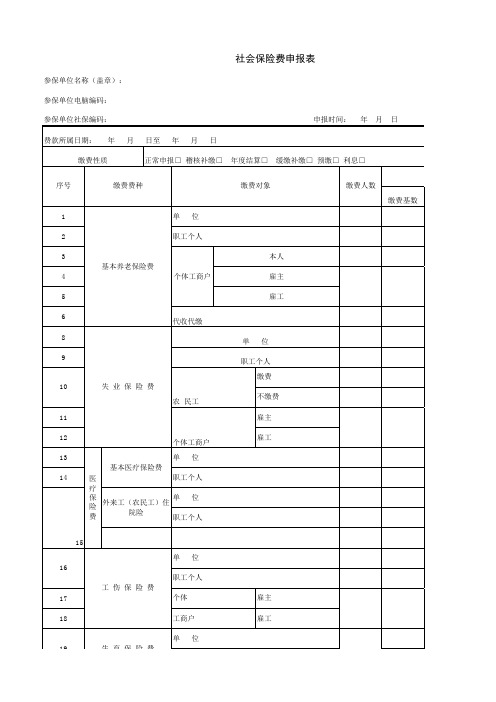 社保申报单