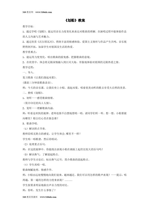 一年级音乐下册第11课《划船》教案2湘艺版