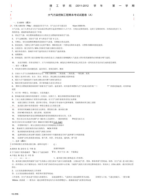 大气污染控制工程试题库完整