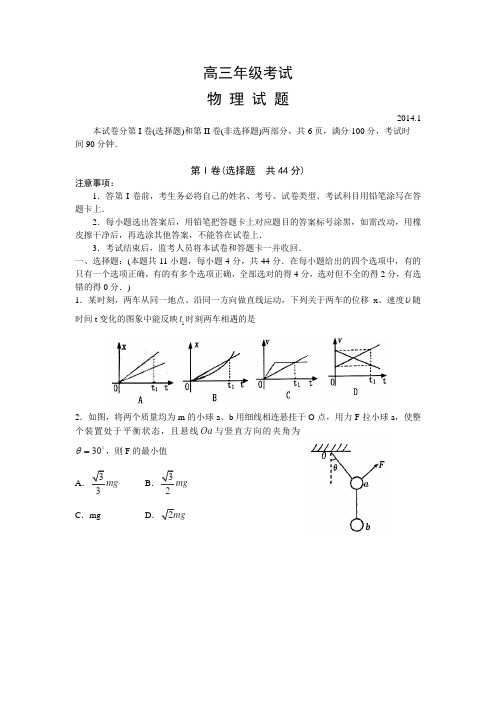 山东省泰安市2014届高三上学期期末考试物理试卷Word版含答案