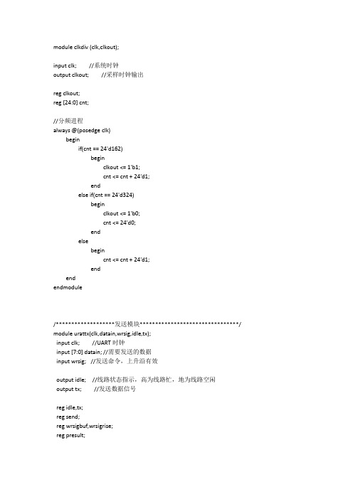 基于FPGA的UART设计的Verilog实现程序
