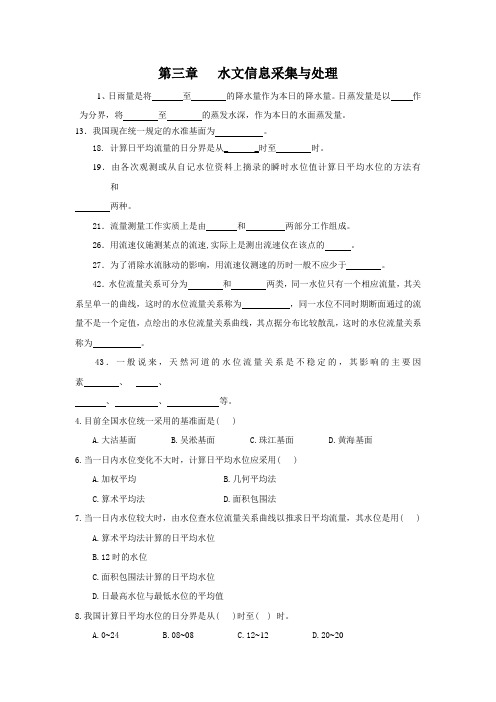 工程水文学第四章题目