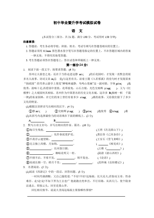 初中毕业暨升学考试语文模拟试题及答案