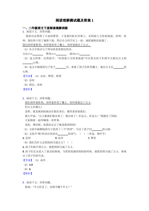 二年级阅读理解测试题及答案1