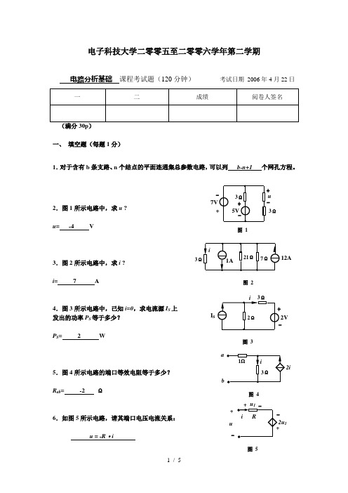 电路分析中期考题答案