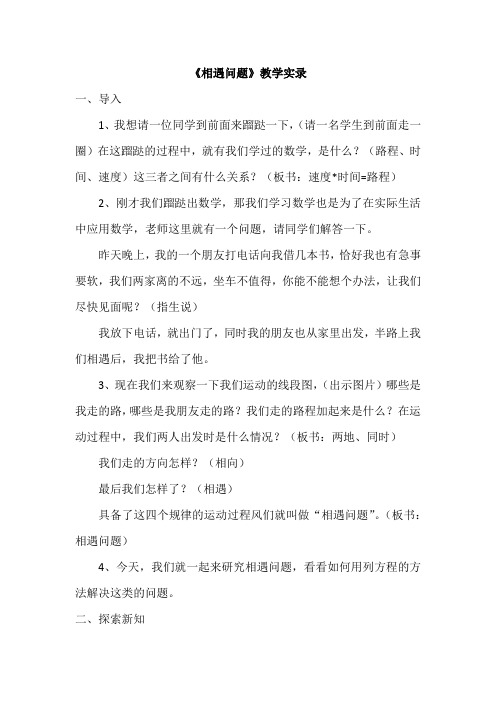 数学北师大版五年级下册教学设计