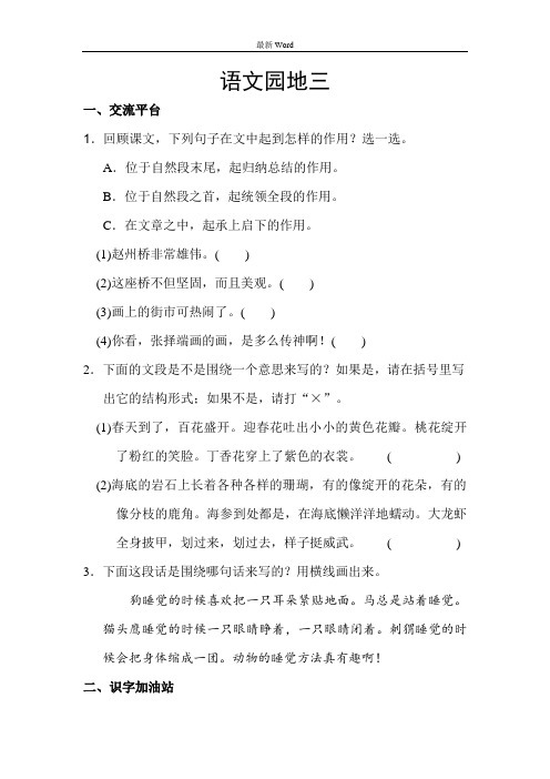 人教部编版三年级下册语文第三单元语文园地三汇总练习试题(附答案)