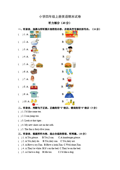 2023-2024期末(试题)译林版(三起)英语四年级上册