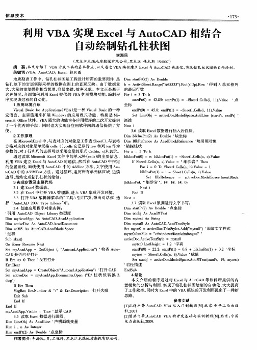 利用VBA实现Excel与AutoCAD相结合自动绘制钻孔柱状图