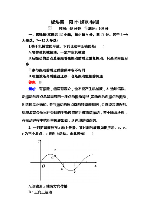 金版教程物理全解答案及教案 (8)概论