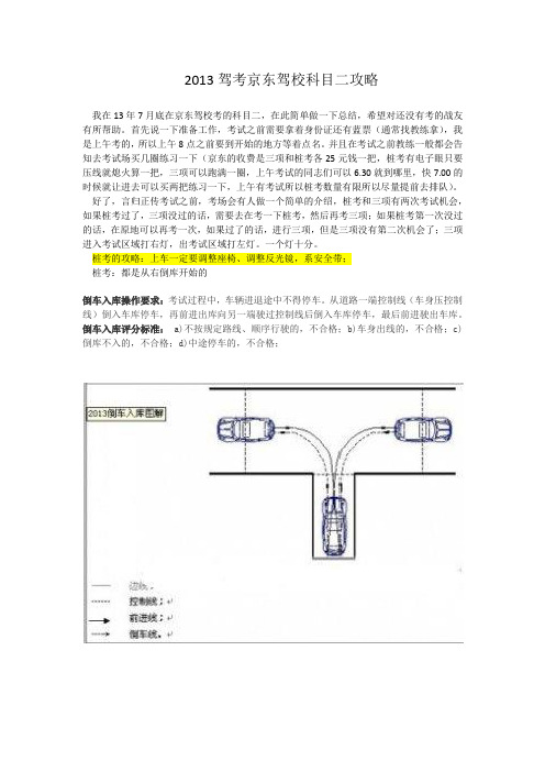 2013驾考京东驾校科目二攻略