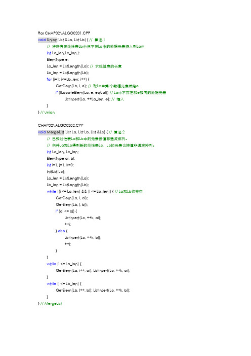 线性表 严蔚敏 数据结构(C语言版) 源代码、算法、例题、实例(二)清华大学